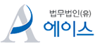 법무법인 에이스
